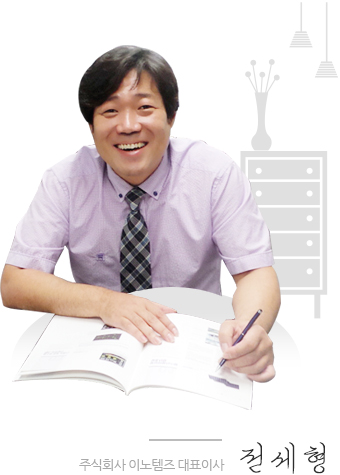 주식회사 이노템즈 대표이사 전세형